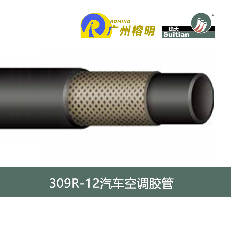 309R-12汽車空調(diào)膠管-主圖.jpg